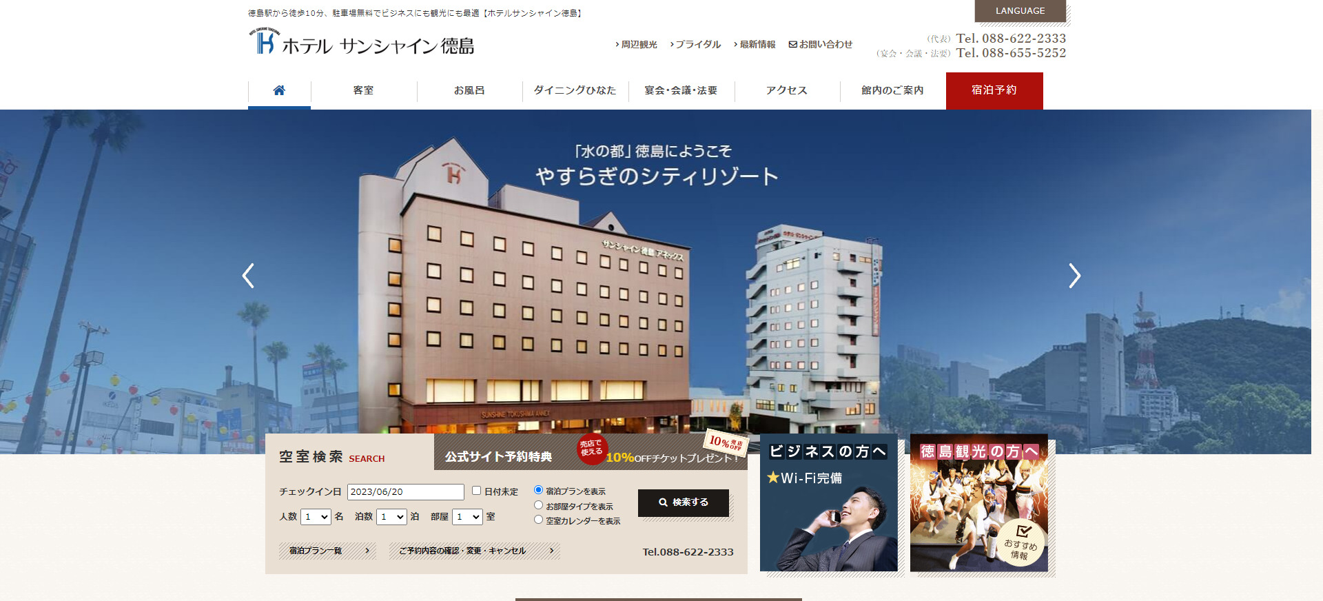 FireShot Capture 021 - 【公式】ホテルサンシャイン徳島 - 本館・アネックス館 - hotel-sunshine.co.jp