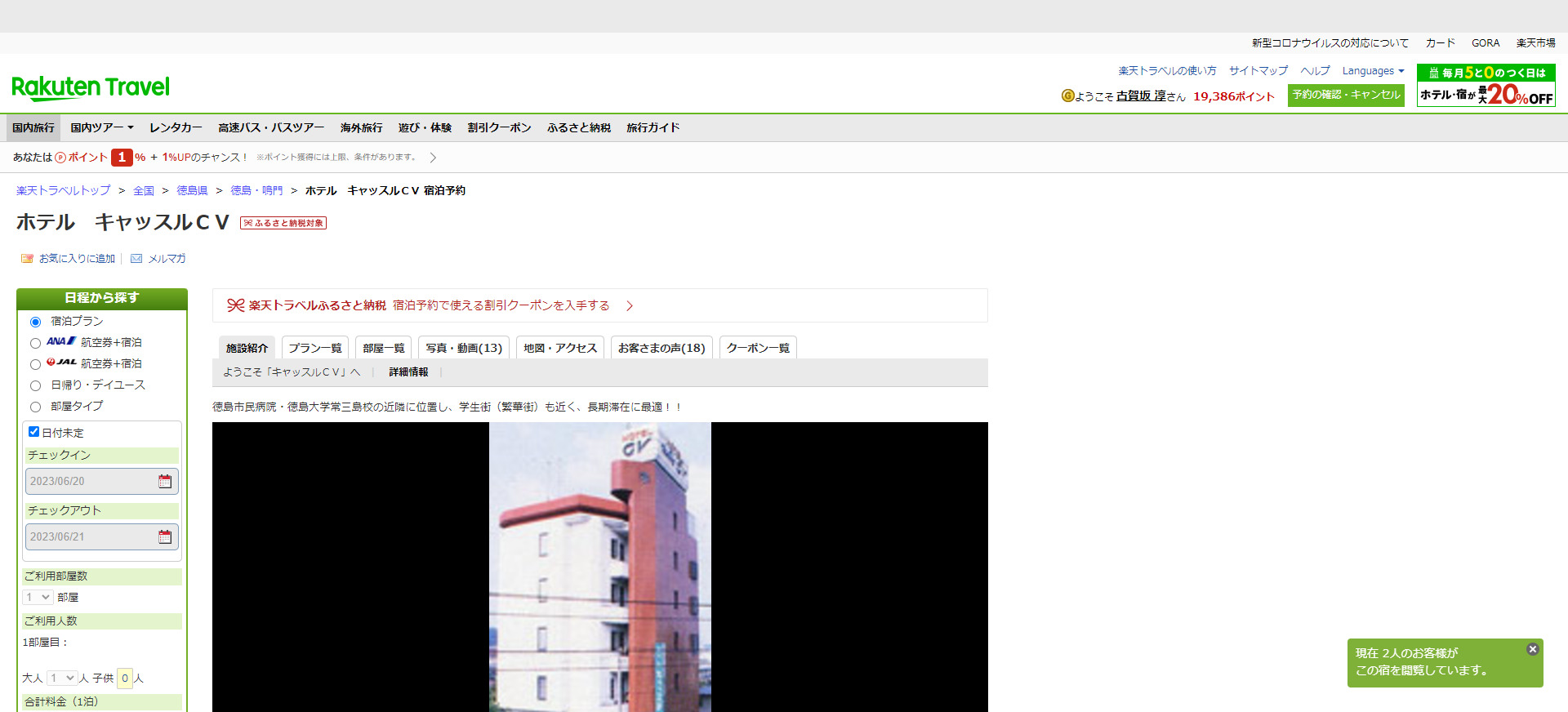 FireShot Capture 061 - ホテル　キャッスルＣＶ 宿泊予約【楽天トラベル】 - travel.rakuten.co.jp