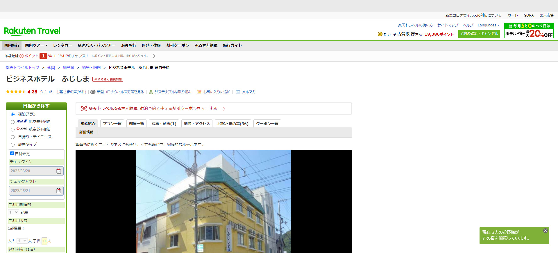 FireShot Capture 038 - ビジネスホテル　ふじしま 宿泊予約【楽天トラベル】 - travel.rakuten.co.jp