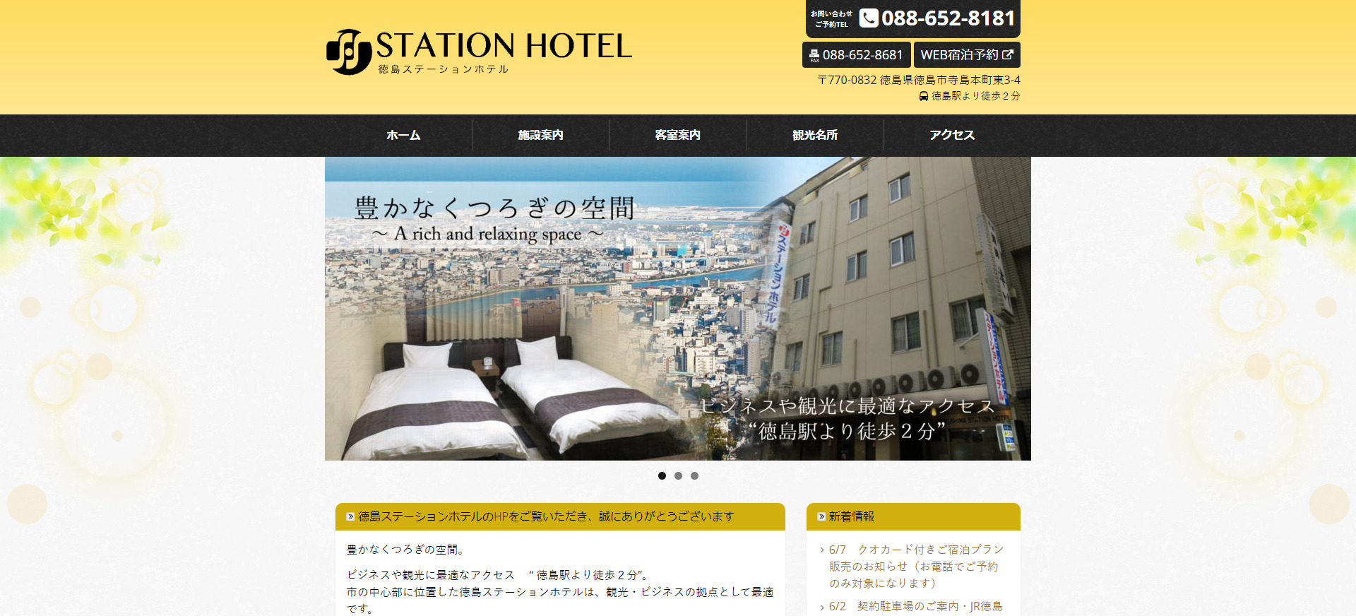 FireShot Capture 059 - ホーム - ・徳島ステーションホテル - tokushima-stationhotel.com