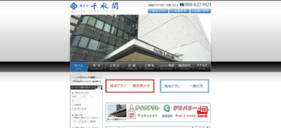 FireShot Capture 024 - 【徳島駅より徒歩9分】ホテル千秋閣 (公式サイト) - www.sensyukaku.jp