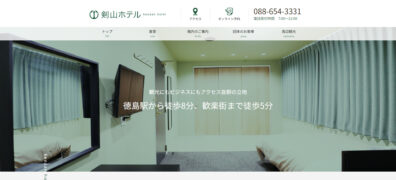 FireShot Capture 022 - 剣山ホテル - 徳島市中心部にある観光にもビジネスにも便利なホテル - kenzan-hotel.com